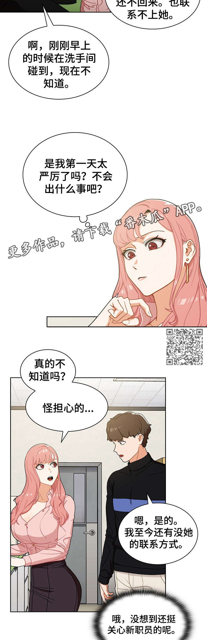 番号区别漫画,第7章：自作主张1图