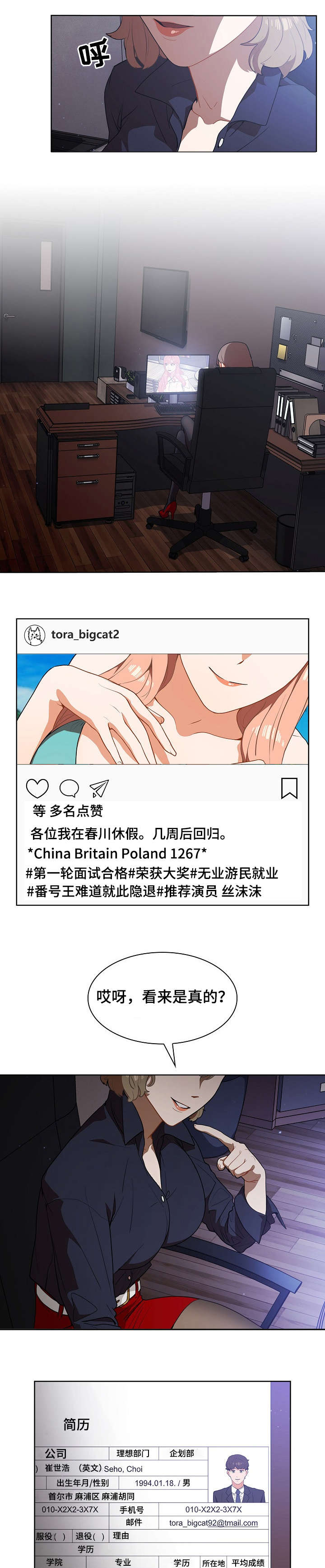 番号区别漫画,第2章：面试1图