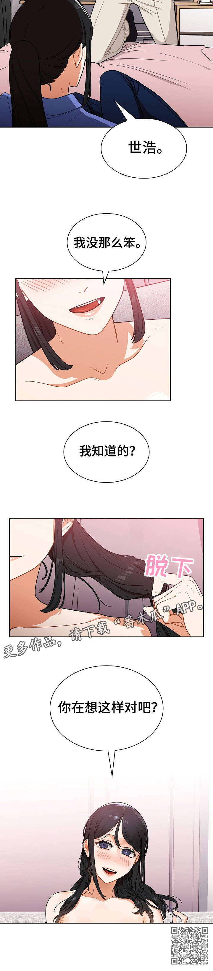 番号库2020年更新漫画,第9章：喝醉2图