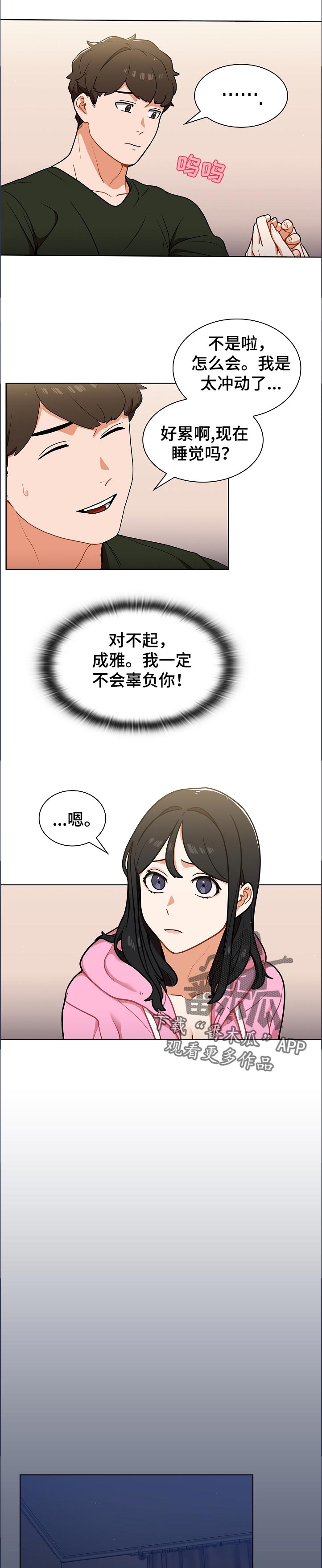 番号8341漫画,第24章：天台喝酒1图