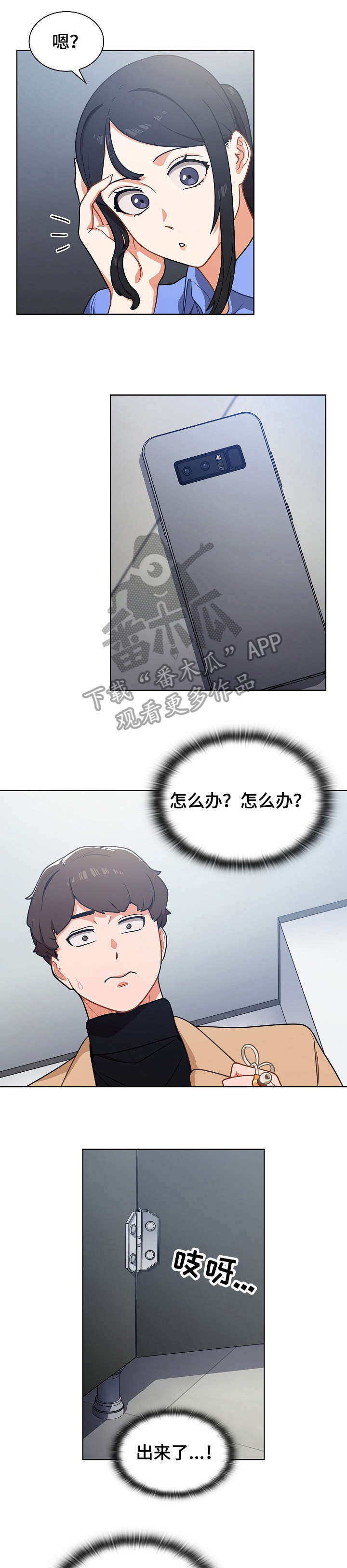 番号意思漫画,第6章：手机1图