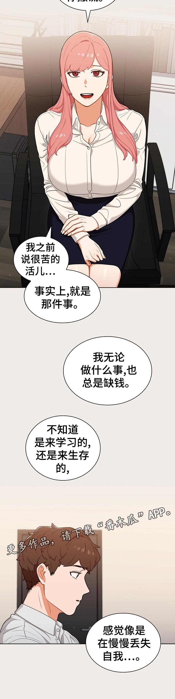 番号是啥意思漫画,第36章：粉丝2图