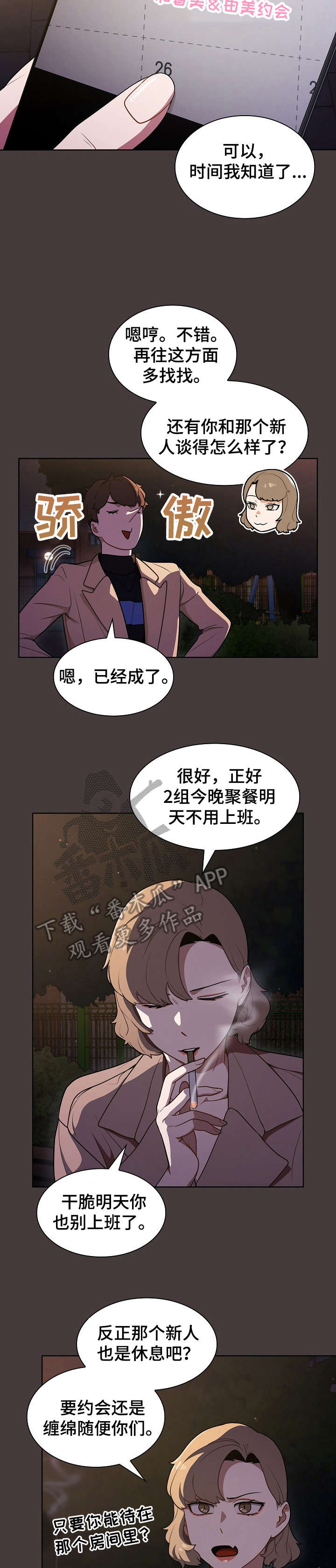 2020番号查看网漫画,第21章：见面1图