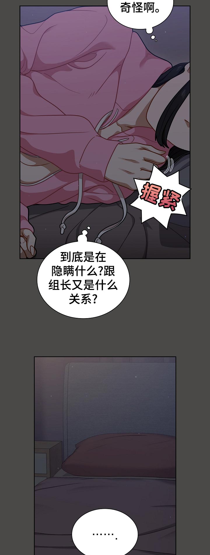 番号007 dj原唱英文名漫画,第42章：才能明白1图