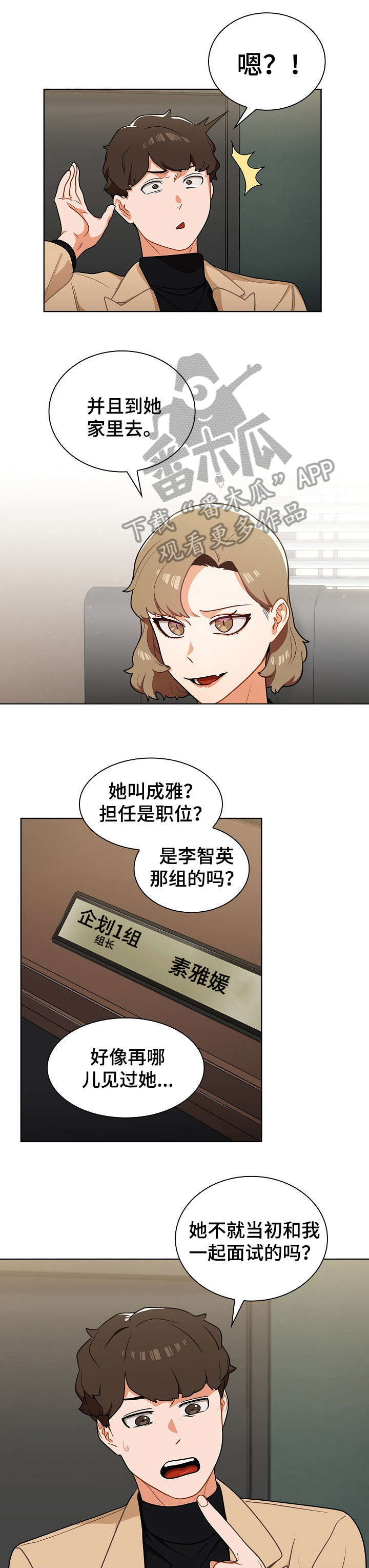 番号是啥意思漫画,第14章：顶嘴2图