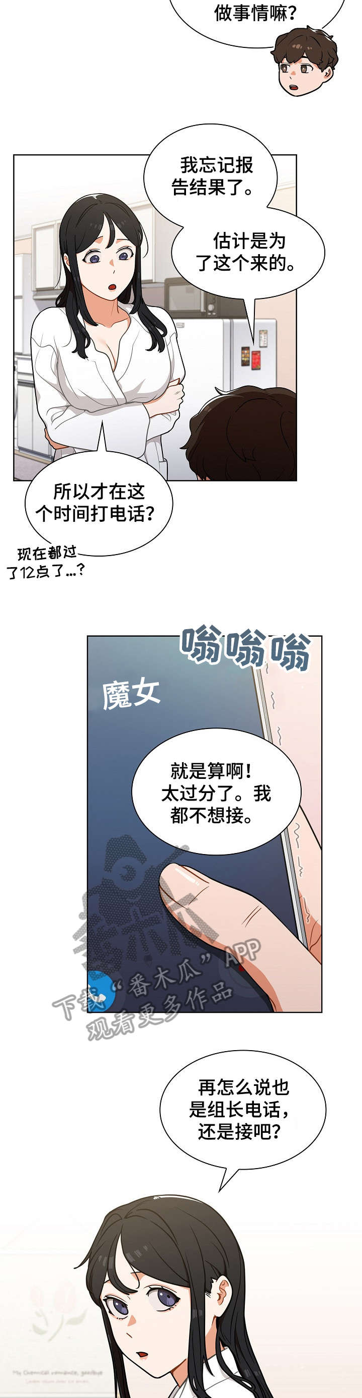 番号神器(会员修复版)漫画,第21章：见面2图