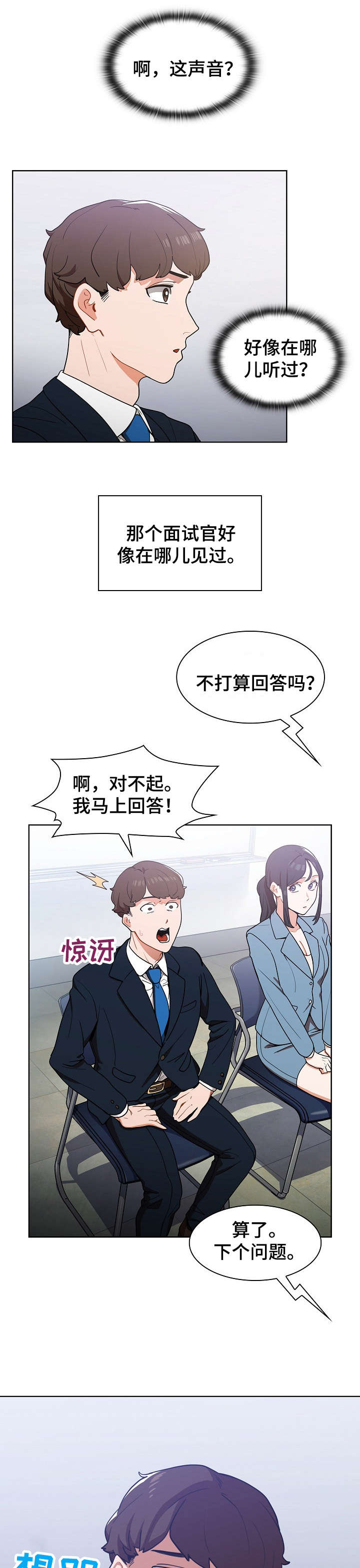 番号区别漫画,第3章：入职1图