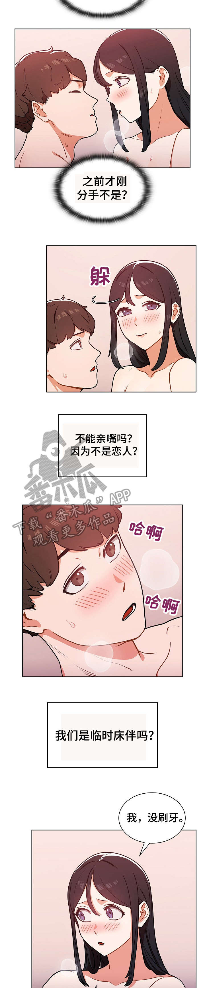 番茄畅听免费下载安装漫画,第10章：一夜1图