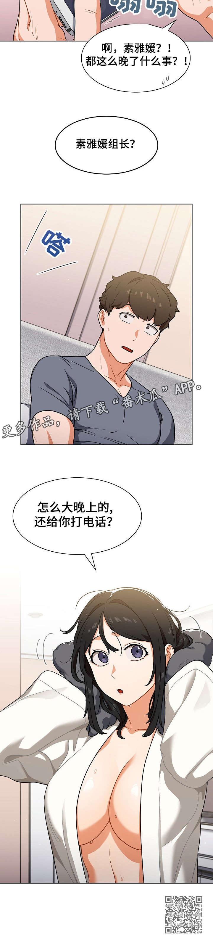 番号8341漫画,第20章：电话2图