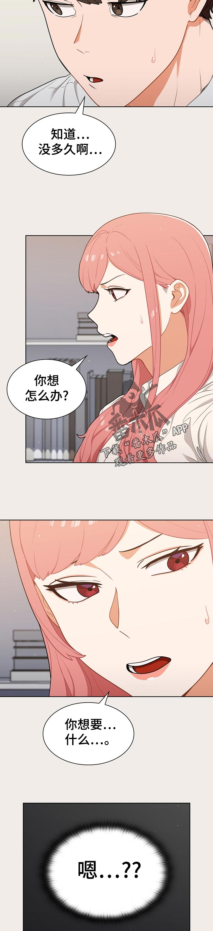 番号九路军漫画,第35章：威胁？1图