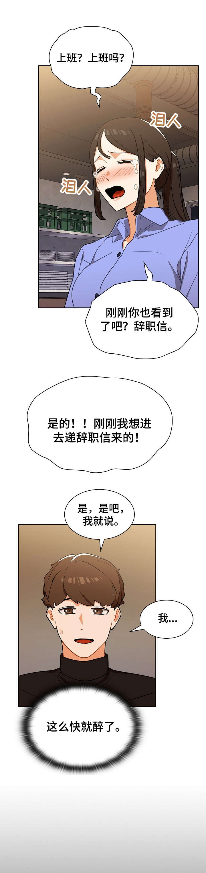 番号永不磨灭哭戏漫画,第8章：放弃1图