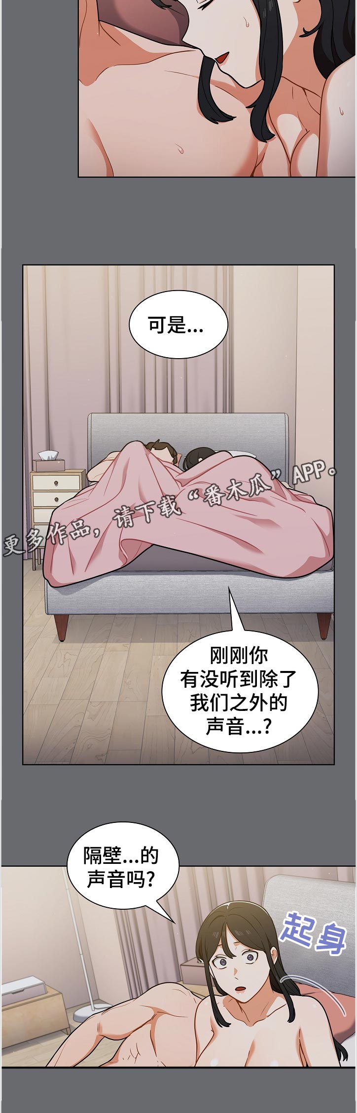 番号集团漫画,第28章：记不太清楚2图