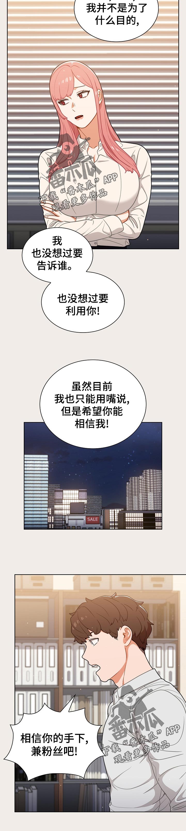 番号是啥意思漫画,第36章：粉丝1图