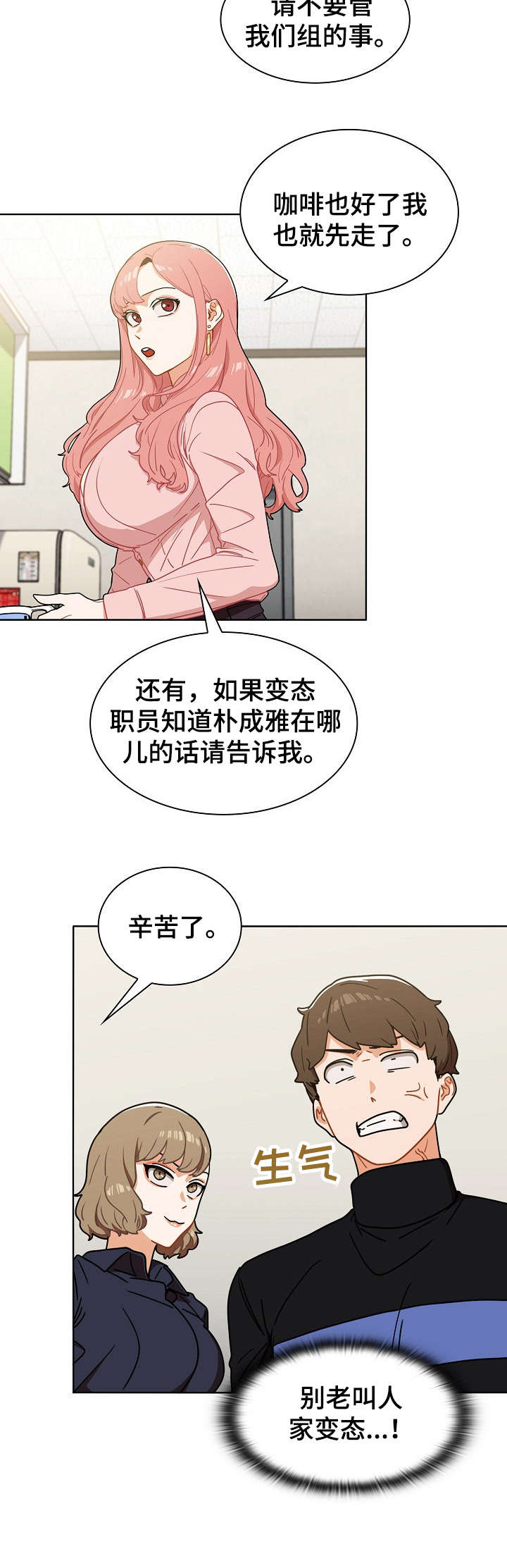 番号区别漫画,第7章：自作主张2图