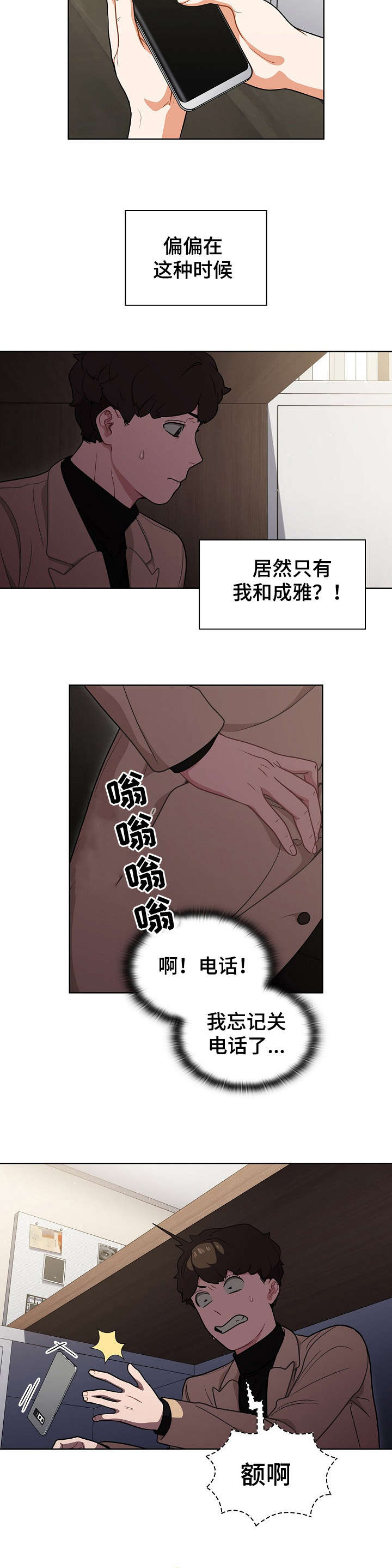 番号之王漫画,第18章：发现1图