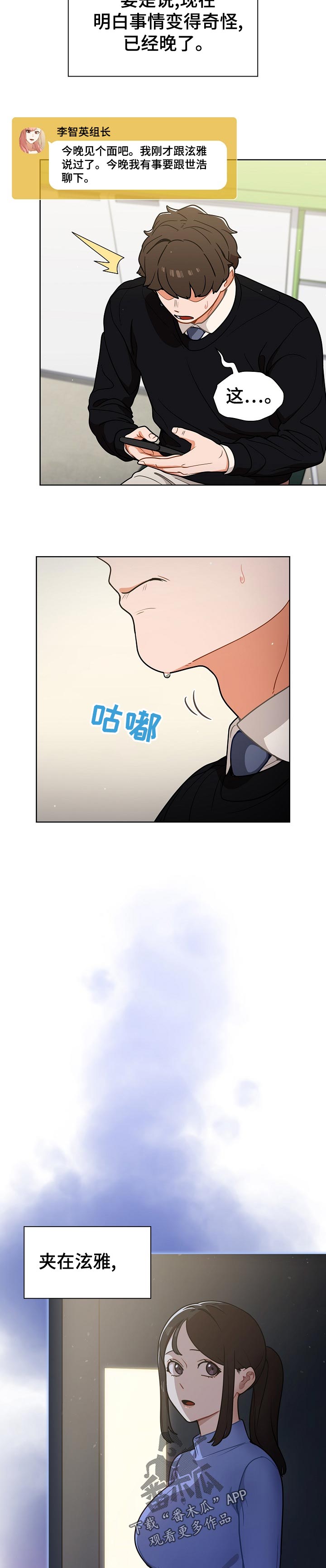 番号楼漫画,第45章：选择【完结】1图