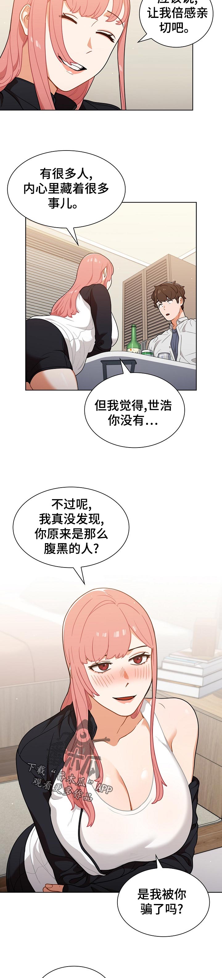 番号神器(会员修复版)漫画,第39章：并不是在交往2图