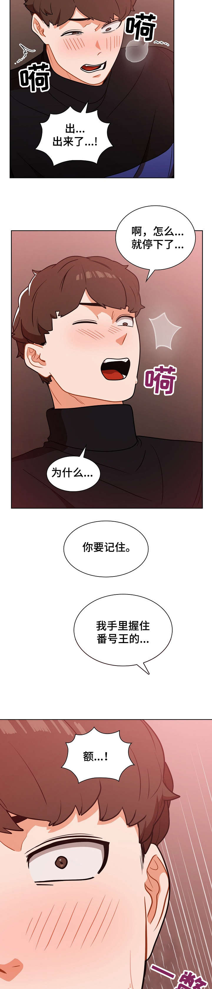 番茄漫画,第5章：厕所2图