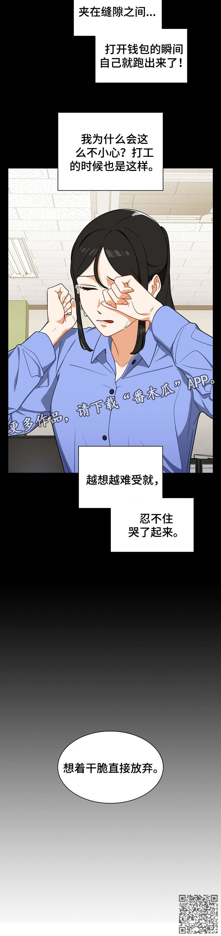 番号永不磨灭电视剧结局漫画,第8章：放弃1图