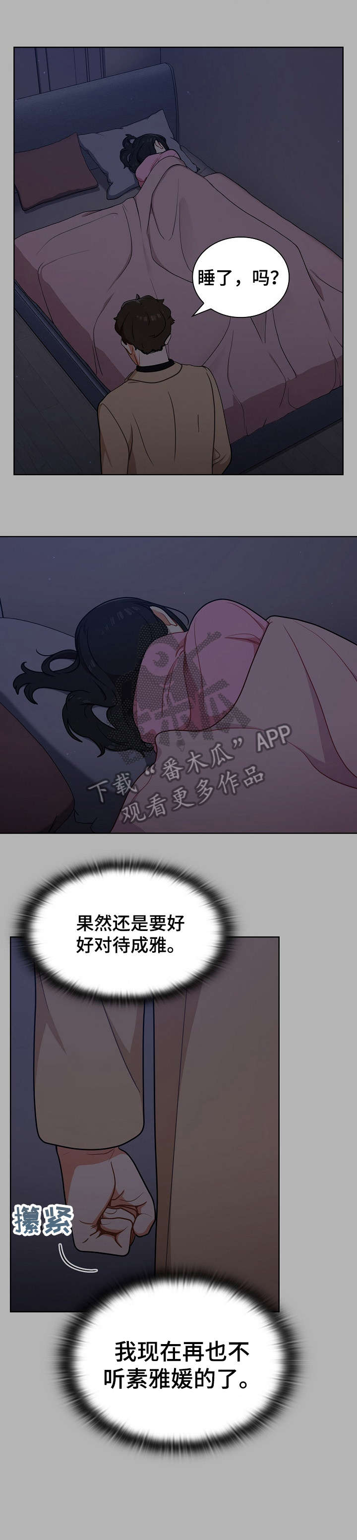 番号算盘漫画,第22章：推倒1图