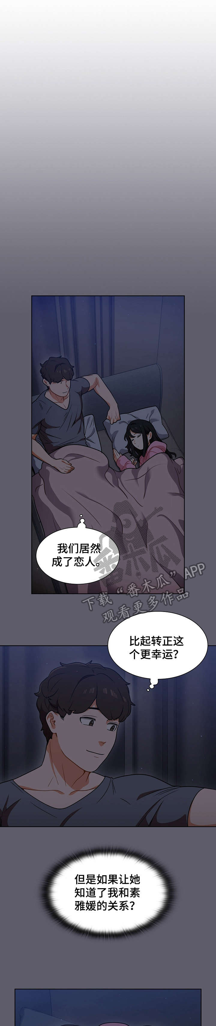 番号007 dj原唱英文名漫画,第23章：如何是好1图