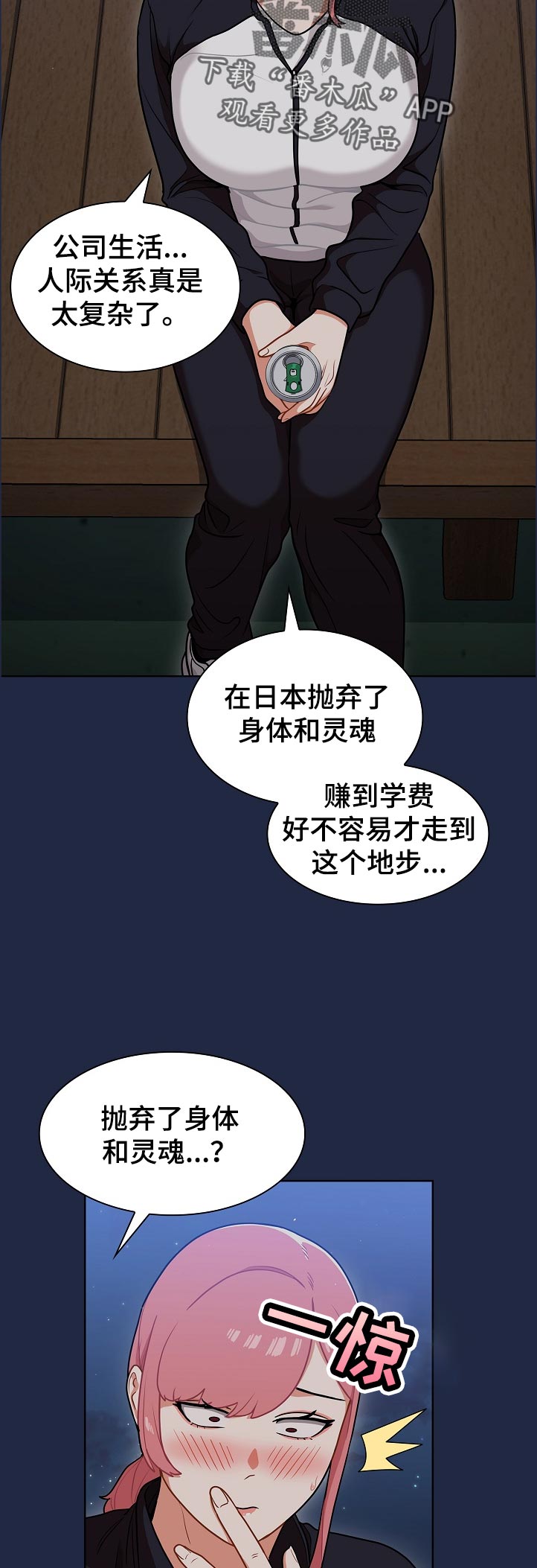 番号名漫画,第25章：身体和灵魂1图