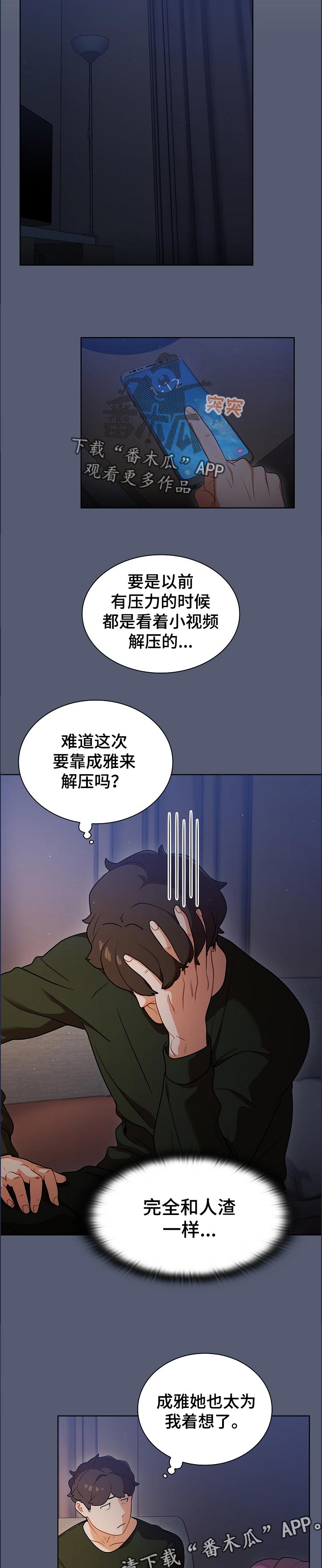 番号8341漫画,第24章：天台喝酒2图