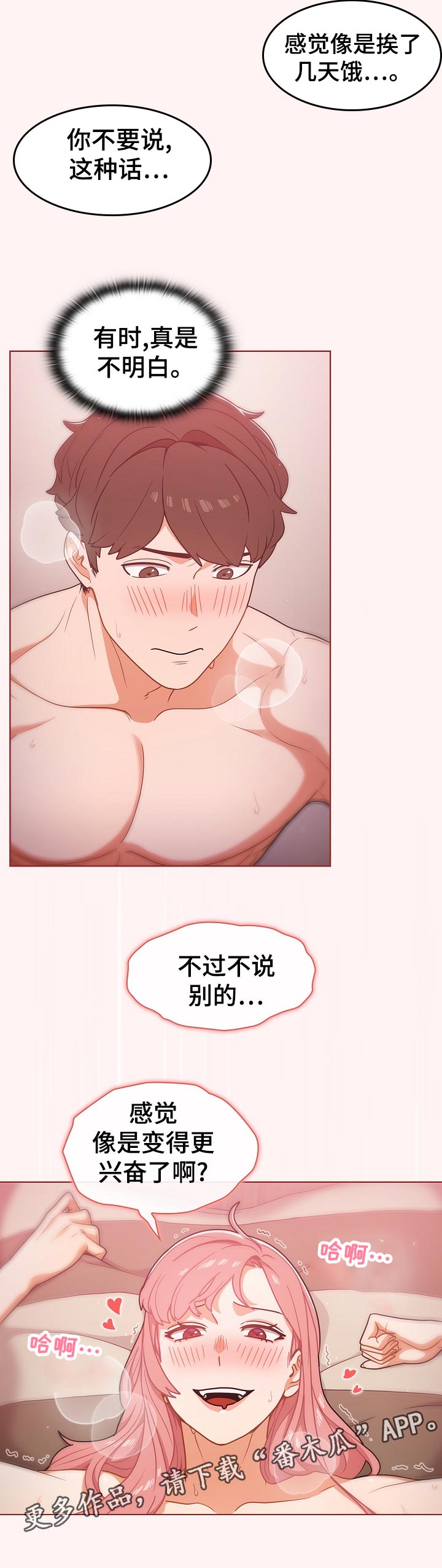 番茄炒鸡蛋漫画,第41章：没满足2图