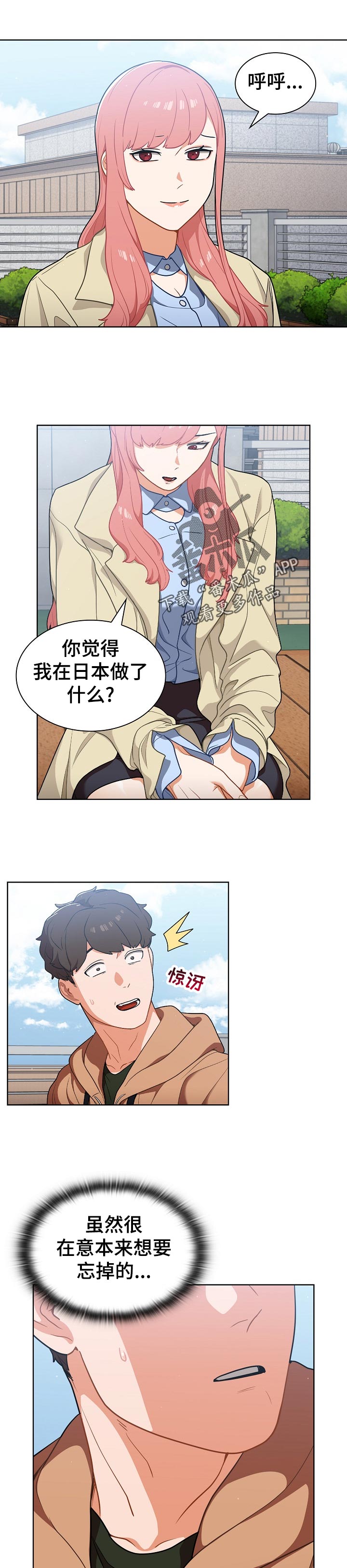 番号之王漫画,第29章：是组长？1图