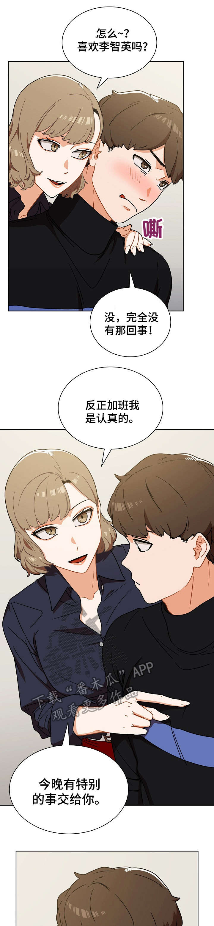 番号区别漫画,第7章：自作主张1图