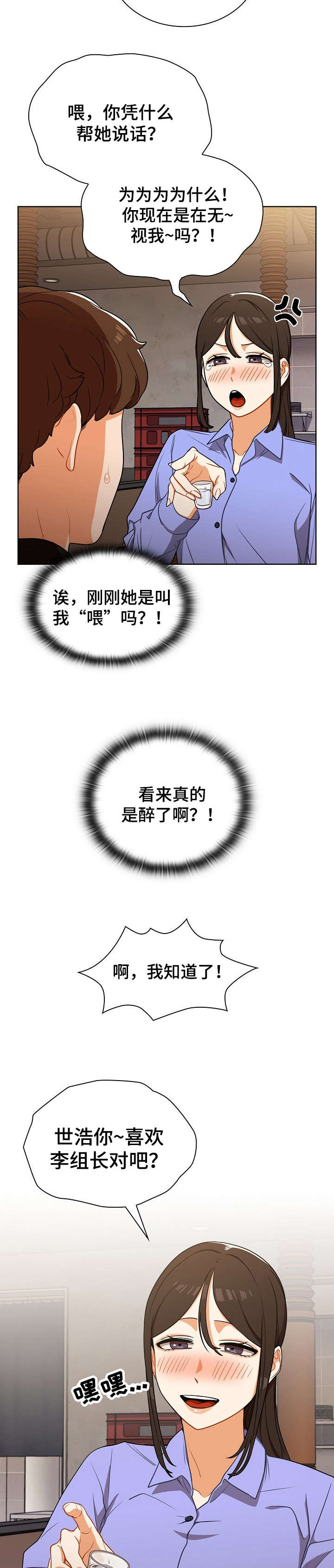 番号007三个男的跳舞原视频漫画,第9章：喝醉1图