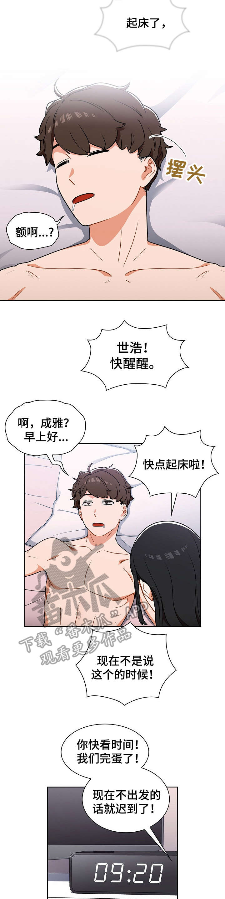 番号名漫画,第10章：一夜1图