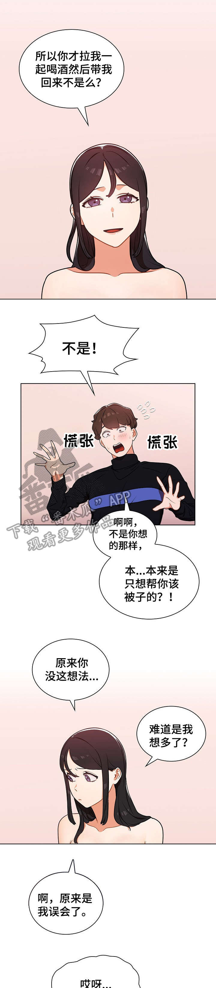 番号区别漫画,第10章：一夜1图