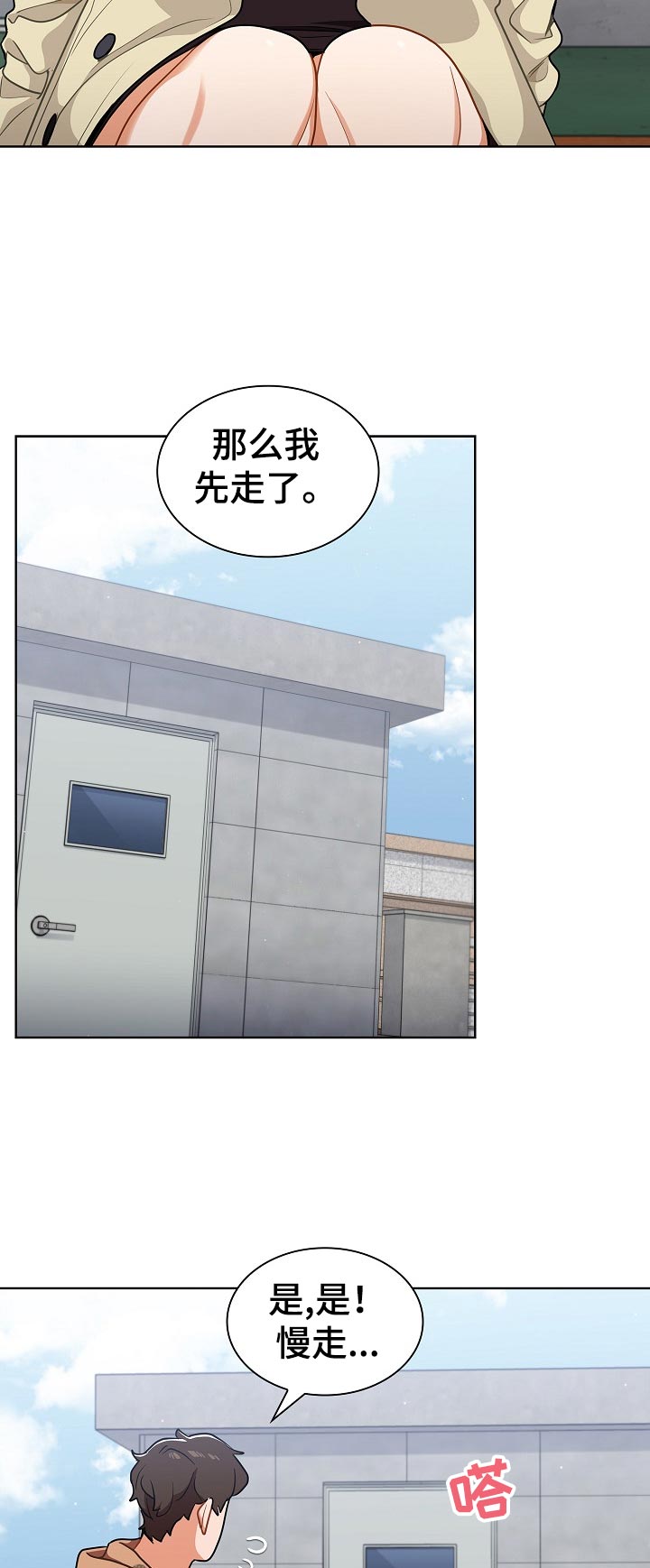 番号007踩点跳舞漫画,第29章：是组长？2图