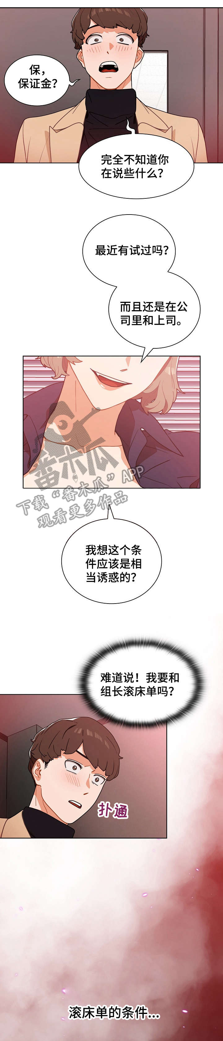 番号007 dj原唱英文名漫画,第5章：厕所1图