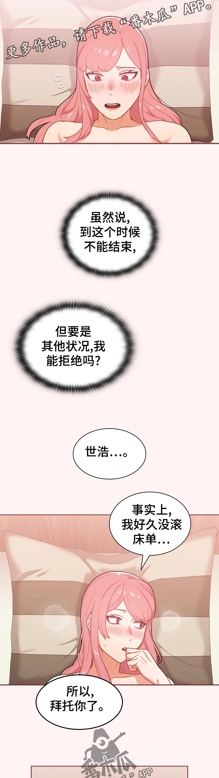 番茄炒鸡蛋漫画,第41章：没满足1图