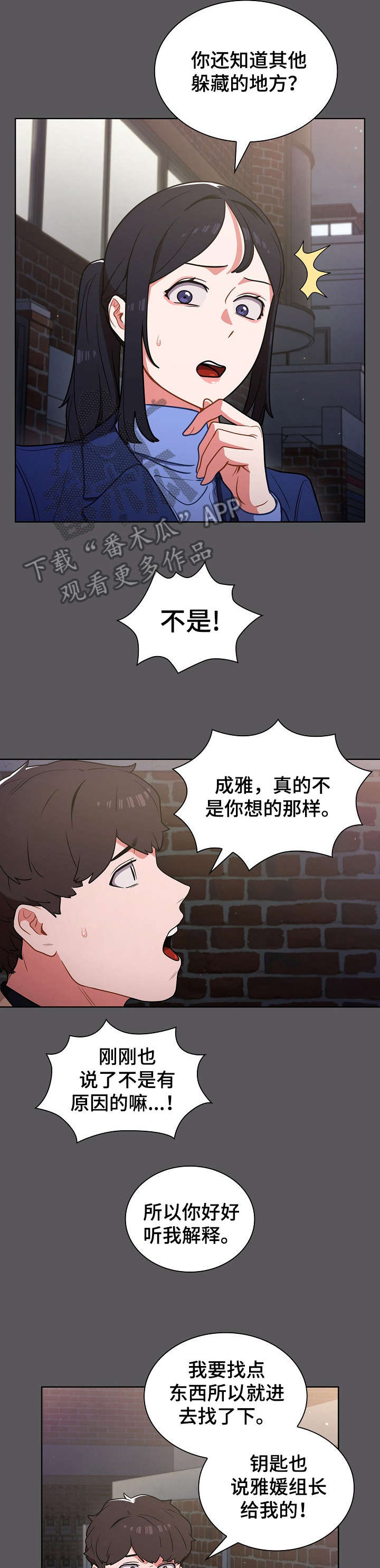 番号神器(会员修复版)漫画,第19章：拉面1图