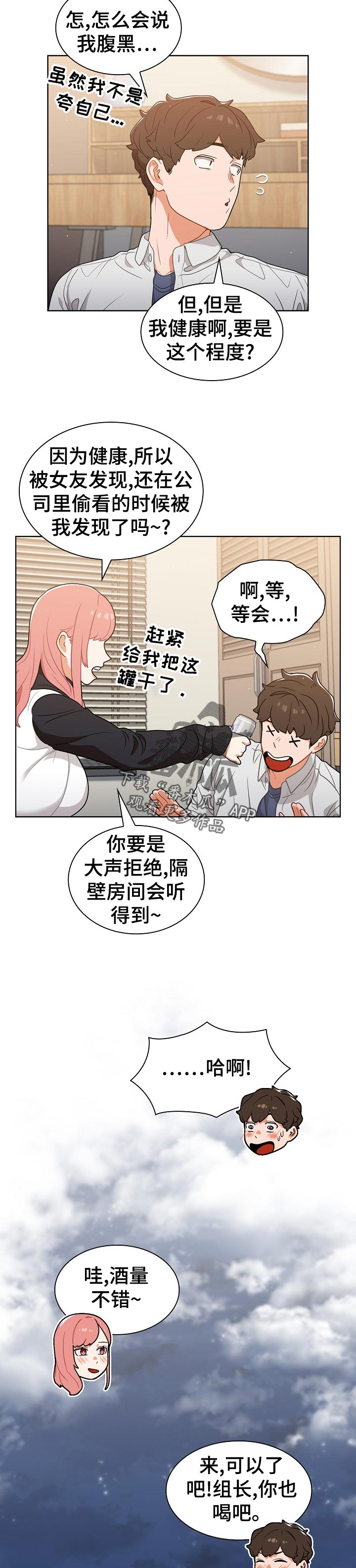 番号孙成海头部中弹漫画,第39章：并不是在交往1图