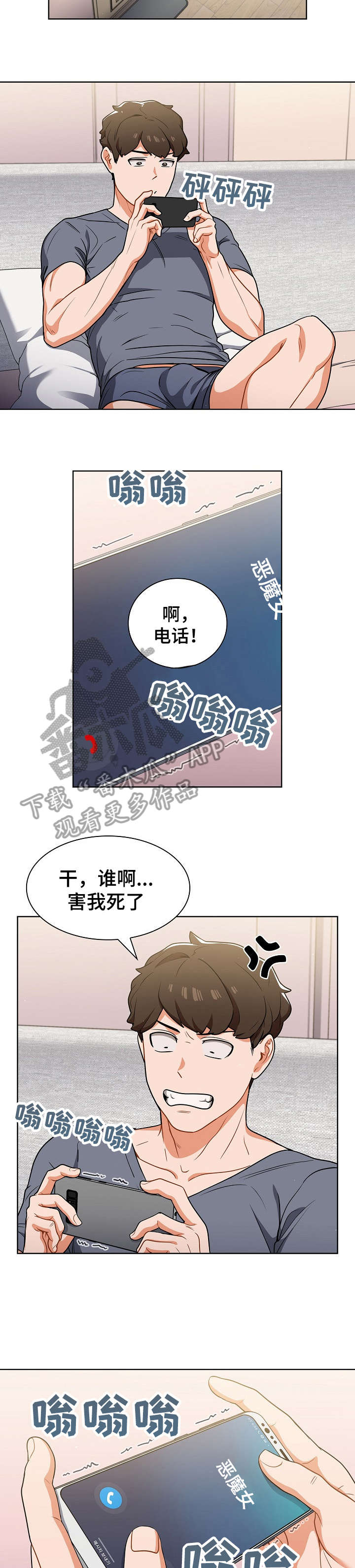 番号8341漫画,第20章：电话1图