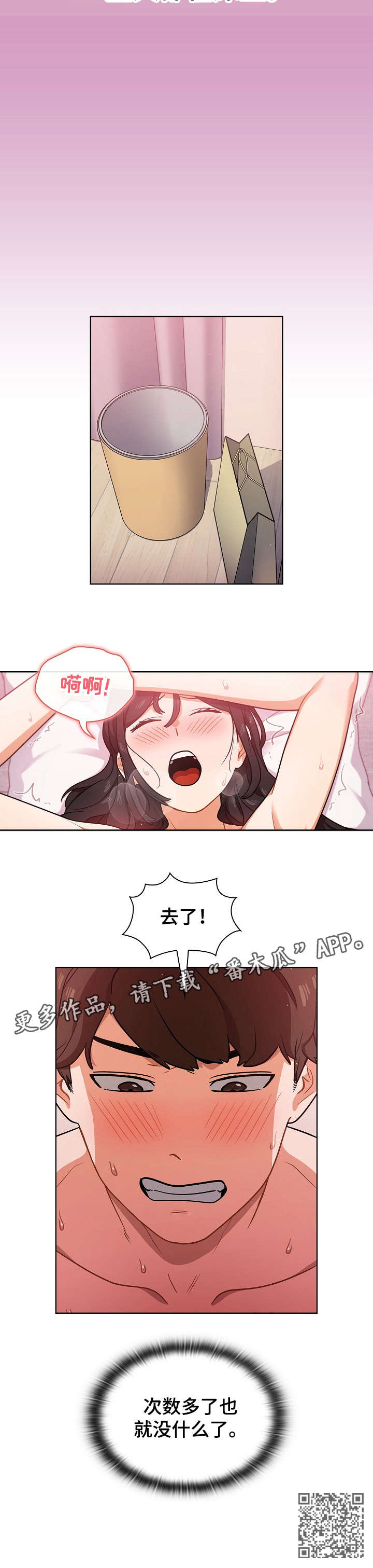 番号怎么在苹果手机上使用漫画,第22章：推倒1图