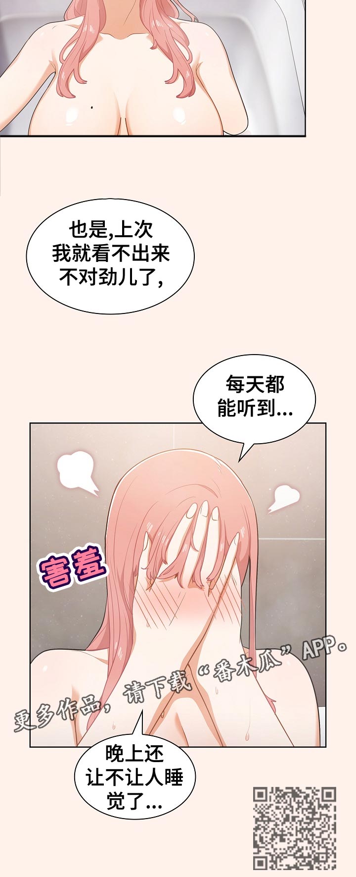 番号007拖拉机原视频漫画,第27章：隔壁的声音2图