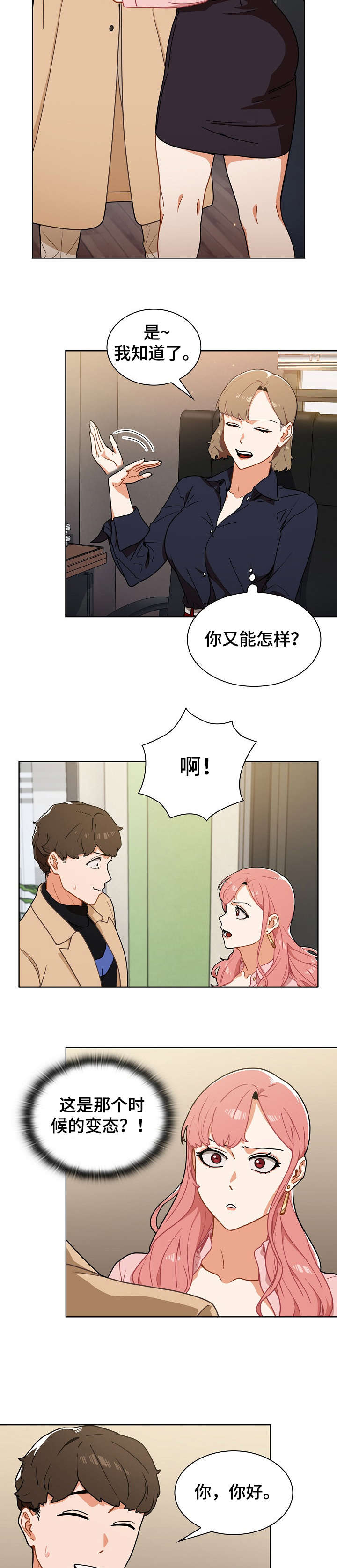 番号号号漫画,第3章：入职2图