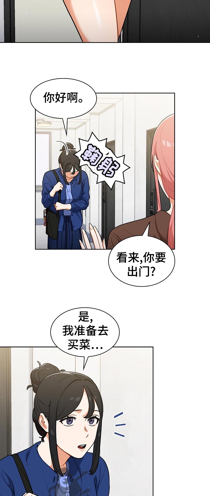 番号为零的部队漫画,第43章：询问2图