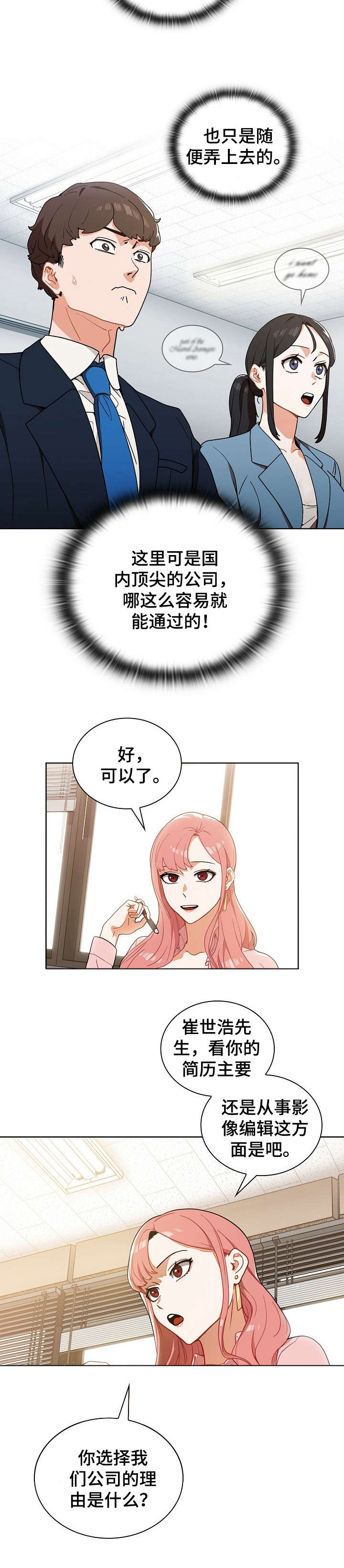 番号九路军漫画,第2章：面试2图