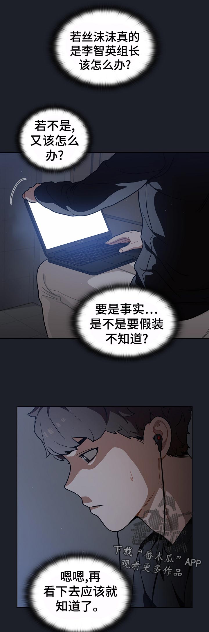 番号007 dj原唱英文名漫画,第32章：为什么2图