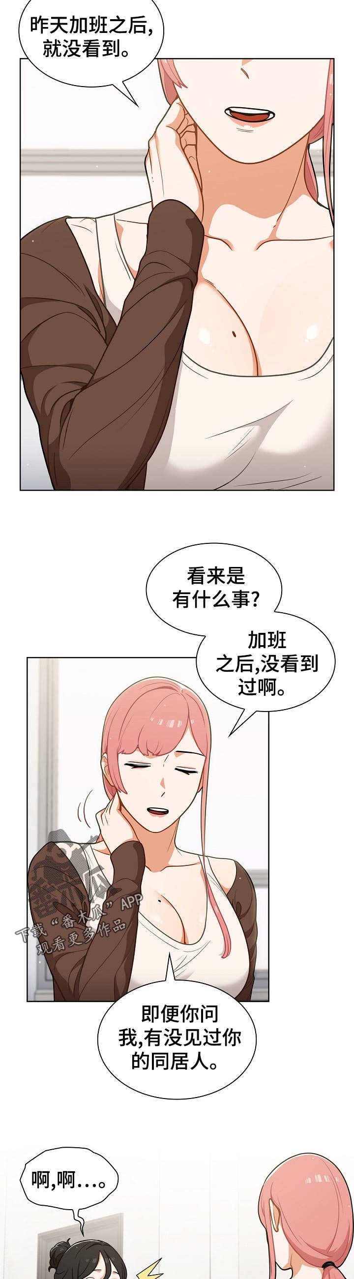 番号神器(会员修复版)漫画,第44章：道歉2图