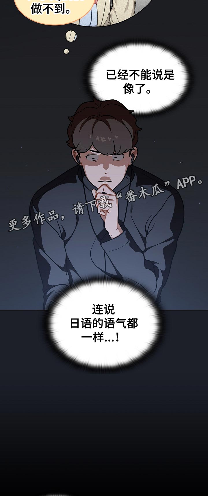 番号鸽地址漫画,第31章：本人？1图