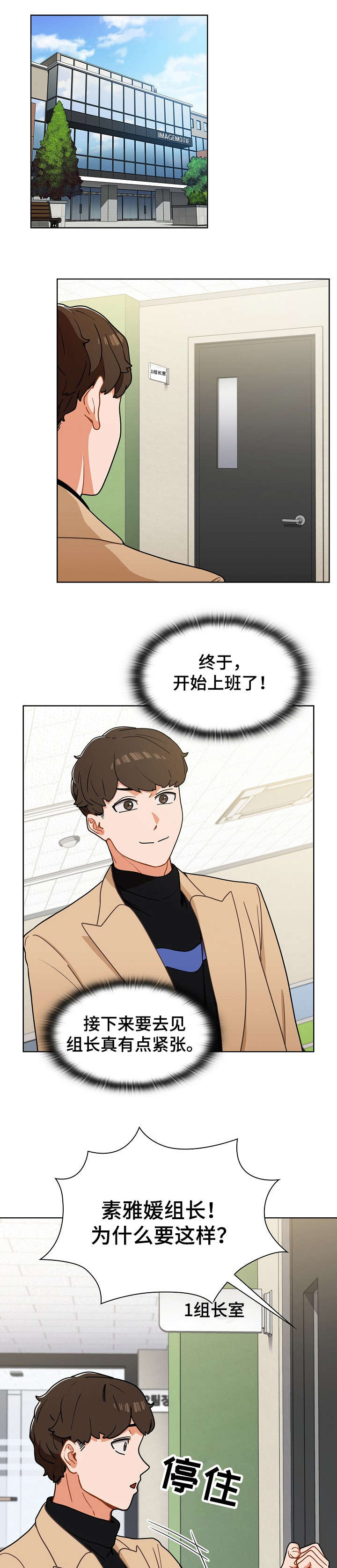 番号号号漫画,第3章：入职1图