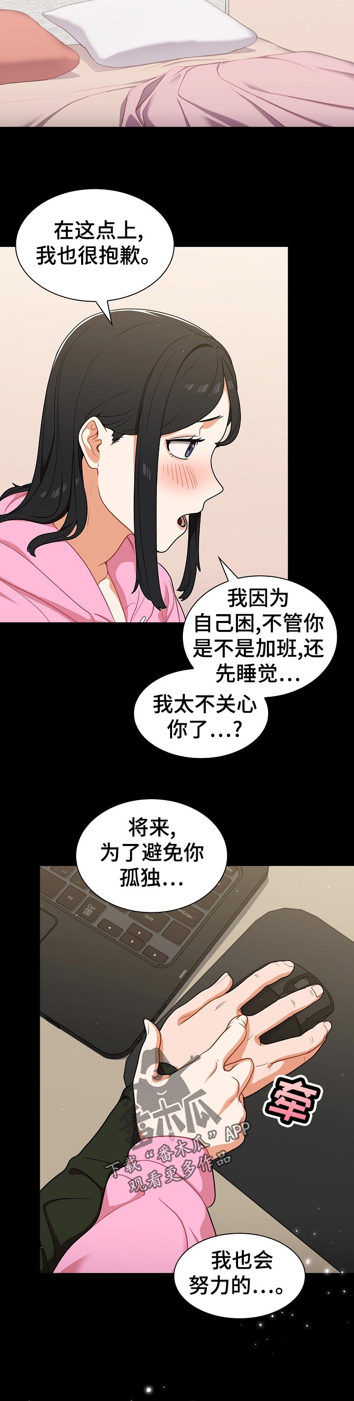 番号剧情解析分解图漫画,第34章：明天的我1图