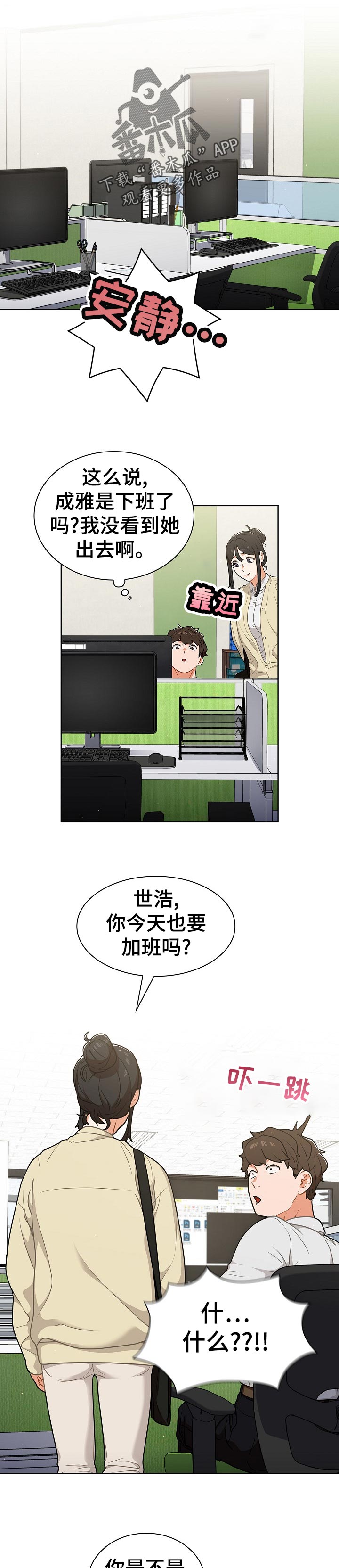 番号算盘漫画,第34章：明天的我1图